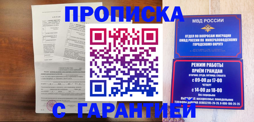 временная регистрация в Сельцо