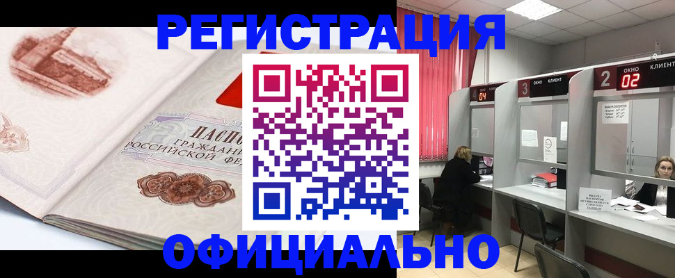 прописка регистрация в Сельцо