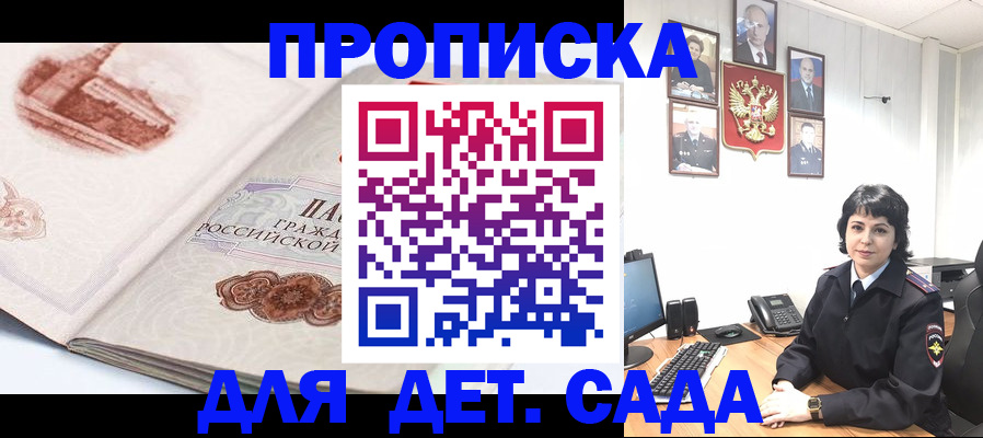 прописка для работы в Сельцо